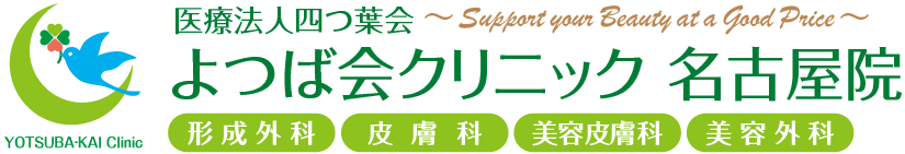 よつば会クリニック 名古屋院 | 各線名古屋駅近くの「エスカ地下街」 | 形成外科・皮膚科・美容皮膚科・美容外科