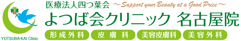 よつば会クリニック 名古屋院 | 各線名古屋駅近くの「エスカ地下街」 | 形成外科・皮膚科・美容皮膚科・美容外科